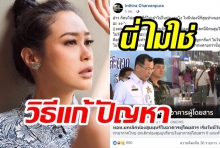 “ทราย”งงสนามบินยกเลิกห้องสูบบุหรี่ ชี้ไม่ใช่วิธีแก้ปัญหา!