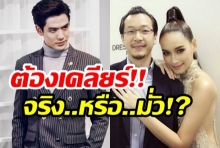 บีเลิกไฮโซฮิม ลือหึ่ง!มนต์รักเมีย2018ทำพิษ!?