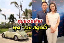 เป๊ก – ธัญญ่า ทุ่ม 600ล. ผุด “เอซ สตูดิโอ” รองรับอีเวนต์