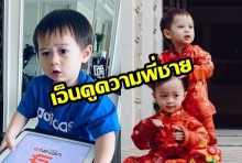 น่ารักอะไรแบบนี้ลูก! เมื่อ  “เฮียสายฟ้า” ทำแบบนี้ให้กับ “น้องพายุ” ดูแล้วอมยิ้มตามไปกับความน่ารักจริงๆ