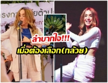 เเห่คอมเมนต์! ปาล์มมี่ โพสต์รูปกล้วย พีคสุด ถึงจุดตัดสินใจลำบาก