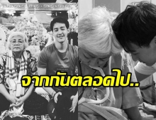 ปาฏิหาริย์ไม่มีจริง หม่อมเอ็ม สุดอาลัย สูญเสียคุณแม่จากโรคร้าย