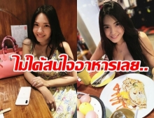 โดนแย่งซีนเฉย บอลลูน โพสต์ภาพกินข้าวชิวๆ แต่ทำเอาแฟนคลับโฟกัสผิดจุด