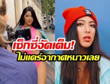 “หวาย ปัญญ์ธิษา” DontCare โชว์เซ็กซี่จัดเต็ม! ท่ามกลางอากาศ “10 องศา”