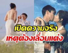 ณเดชน์เปิดใจเคลียร์ปมเลื่อนแต่งญาญ่า เห็นข่าวบานปลายวูบเลย