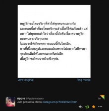 แอ๊ปเปิ้ลไฮโซลาวขอโทษจุดประเด็นผ่านIG