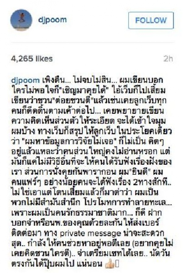 รับคำท้า!!ดีเจภูมิ! “จ่าดราม่า ปมให้อาหารปลา อ.เจษฎาอาสาเป็นพิธีกร!!!