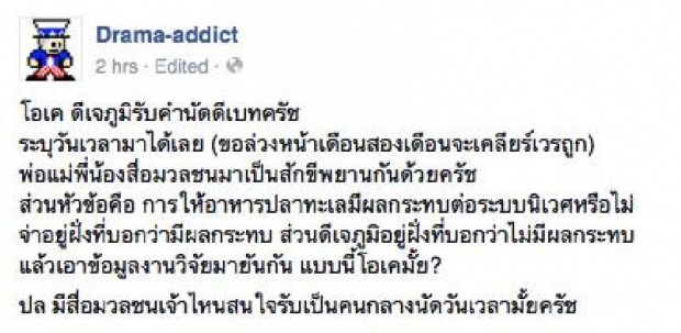 รับคำท้า!!ดีเจภูมิ! “จ่าดราม่า ปมให้อาหารปลา อ.เจษฎาอาสาเป็นพิธีกร!!!