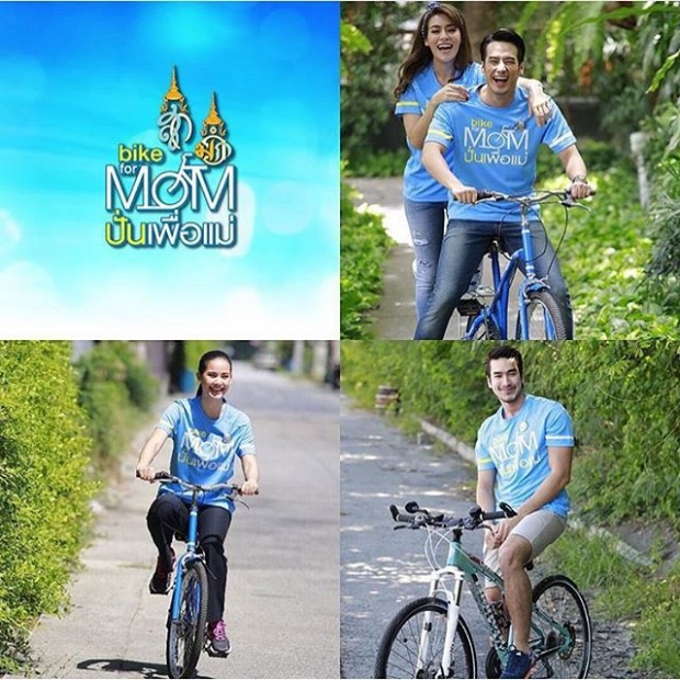 คึกคัก!! เหล่าดารา ร่วมกิจกรรม Bike for Mom ปั่นเพื่อแม่ 