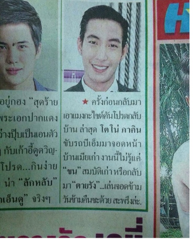 ร้อนฉ่าอีกรอบ!! นสพ.ดัง เผยโตโน่ขับBMW จอดหน้าบ้านแตงโมข้ามคืน!!