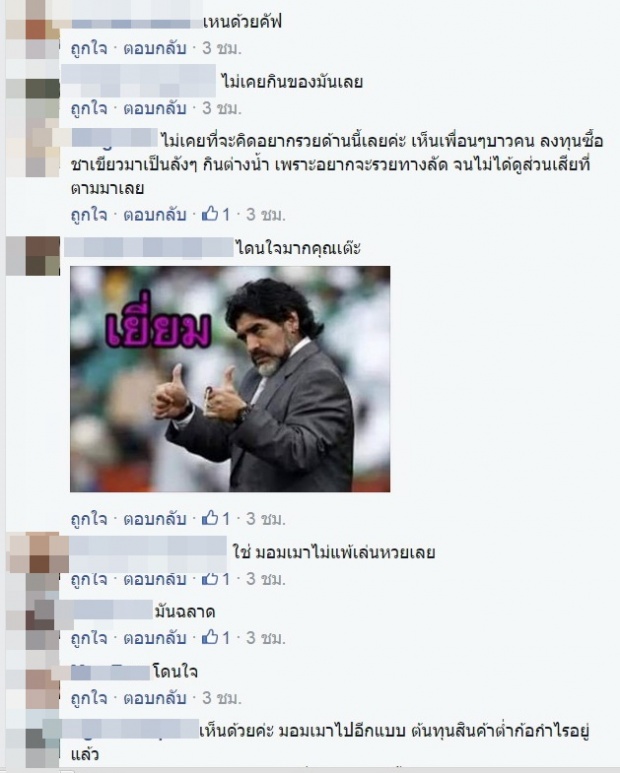  ดราม่ามาคุ!! เต๊ะ เหน็บแรง ตัน ตัวอย่างขยะสังคม!!