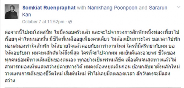 เล่นเอางง!!ผู้กำกับหนัง ขรัวโต ประกาศเลิกนับถือศาสนาพุทธ!??