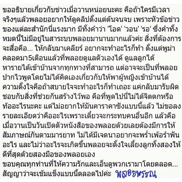 อย่าเข้าใจผิด ‘พลอย’ ไม่มีคำว่า’รอ’ให้ ปีเตอร์ในสารบบ นานแล้ว!