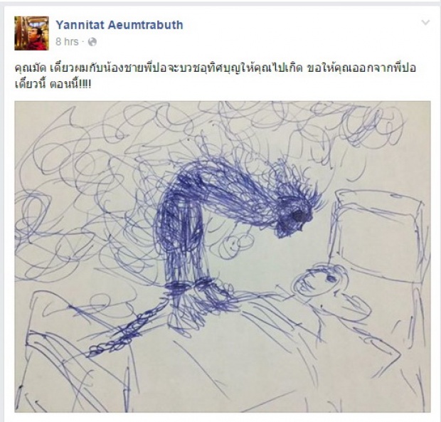 ขนลุกเลย! อ.แบงค์ วาดภาพ เจ้ากรรมนายเวร ที่วนเวียนบนร่าง ‘ปอ’