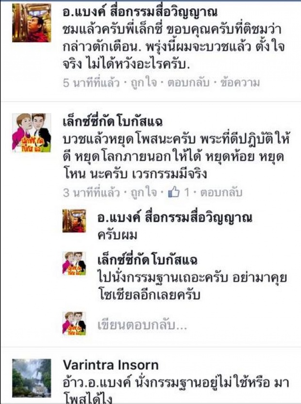 ยังไงหละทีนี้ ! หลังนักข่าวคนดัง นางโพสต์แบบนี้ถึง อ.แบงค์ สื่อกรรม