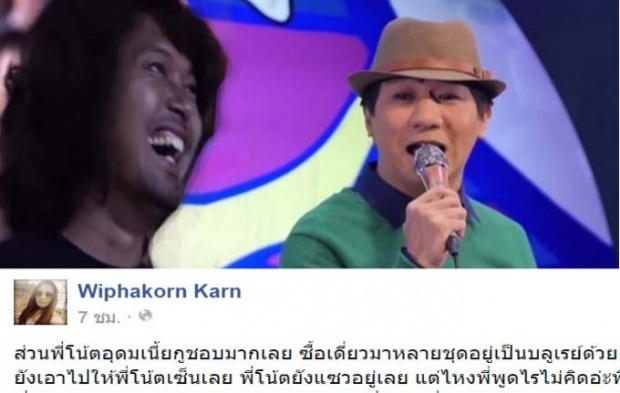 กานต์ จัดหนักมุกโน้ส แนะเสก ทำข้าวสารเสกไล่เมีย!