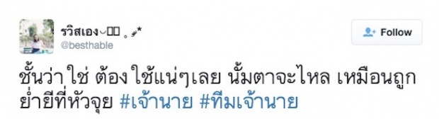 ‘สะใภ้มะโน’ ต้องดู เผยข้อความหวานของน้อง “เจ้านาย” และ ‘เธอคนนี้’ 