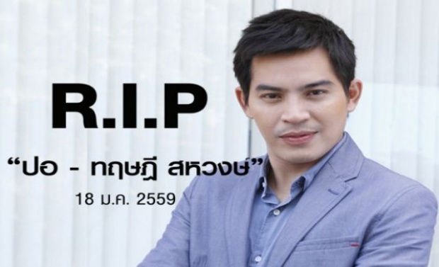 วอนหยุดแชร์! \"ภาพปอ’ ของจริง – ตัดต่อ ‘ละเมิด! เสี่ยงคุก!