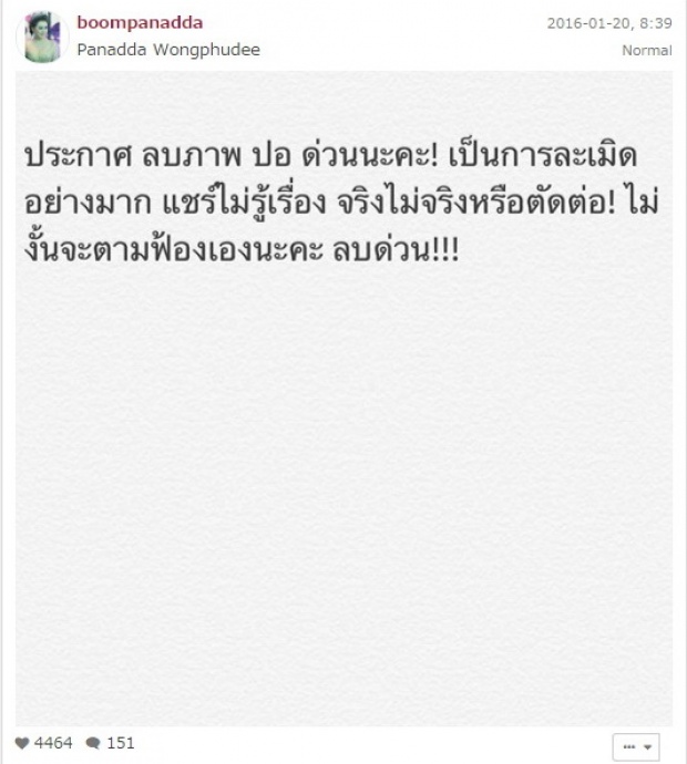 วอนหยุดแชร์! \"ภาพปอ’ ของจริง – ตัดต่อ ‘ละเมิด! เสี่ยงคุก!