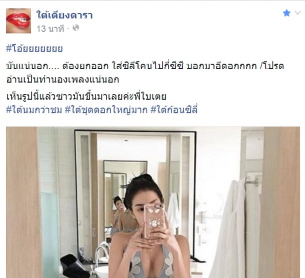 มันแน่นอก!!ใบเตย โฉมใหม่ดูนมตู้มกว่าเดิมนะไปทำไรมาป่ะเนี่ย!!!