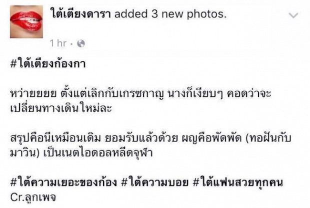 เอ๊ะยังไง!?ดาราสาวคนนี้รึเปล่าแฟนใหม่ของ ก้อง กรุณ!!