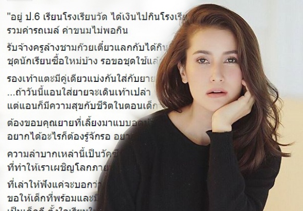  ข้อคิดดีๆจาก แอน ทองประสม รู้จักลำบากบ้างนี่คือ “วัคซีนความอดทน”