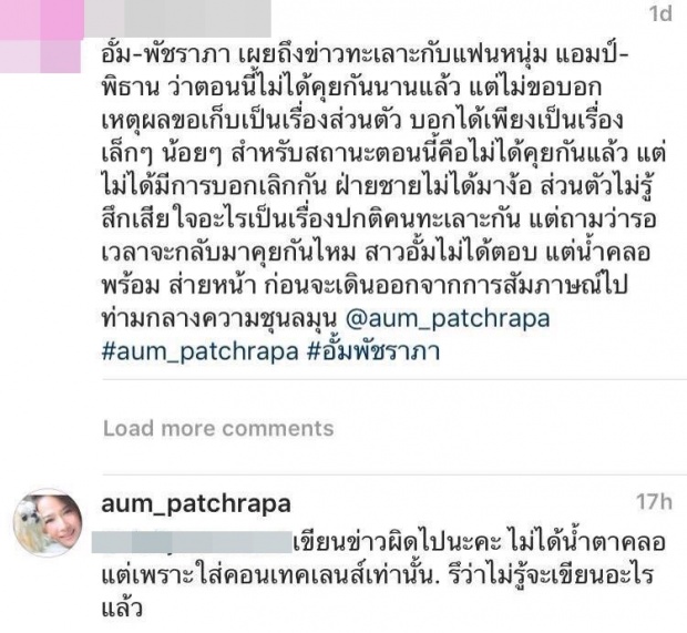 อั้ม อ่านสื่อหลังให้สัมภาษณ์ ถึงกับเข้ามาคอมเมนท์ด้วยตัวเองด้วยประโยคแบบนี้!