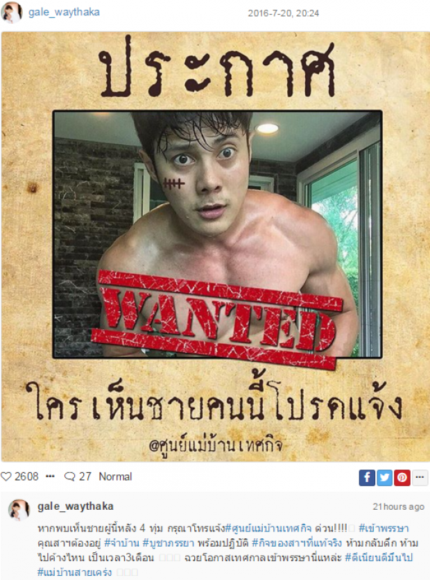 ฮาหนัก!! เมื่อ แมน การิน เจอ เกล โพสต์ภาพประกาศจับแบบนี้?