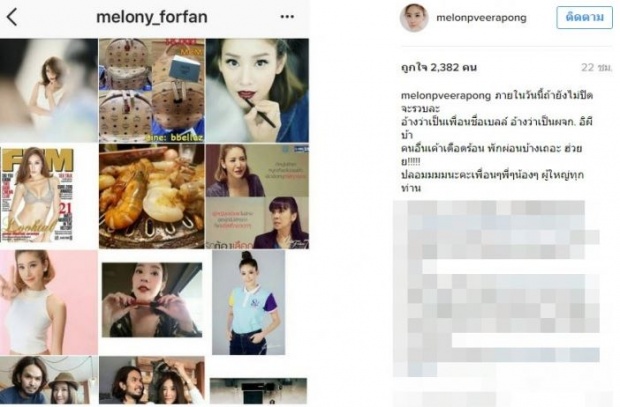 ฟิวส์ขาด!!แตงโม โพสต์แรงถึงมือดีที่ทำลายชื่อเสียงในIG