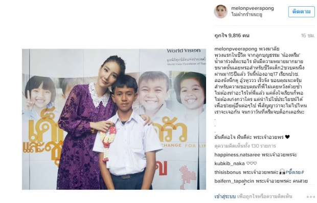 ตื้นตัน!!แตงโม นิดา ปลื้มลูกชายนำพวงมาลัยมาไหว้แม่