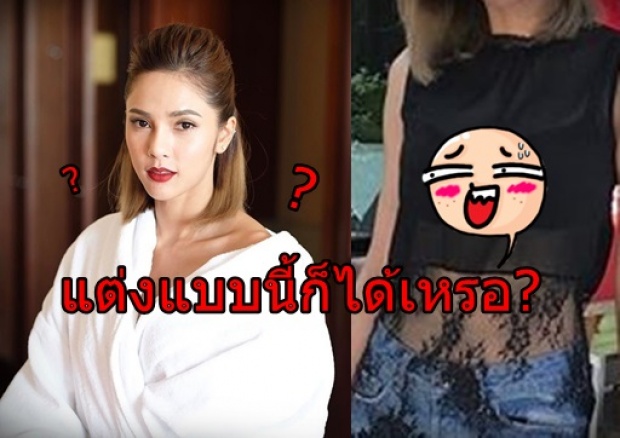 ใส่แบบนี้ก็ได้หรอ? อุ้ม ลักขณา ใส่ชุดนี้ไปงาน ดีเจเพชรจ้า คนเห็นถึงกับอึ้ง!!