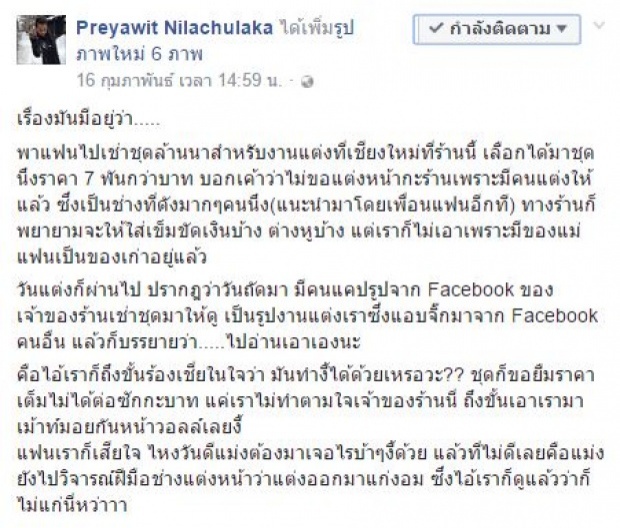 ถึงหูตร.แน่? ดราม่าเดือดร้านชุดวิวาห์เหน็บแฟนสาวแต่งหน้าแก่ ‘ปาล์ม Instinct’ ยังไม่จบ