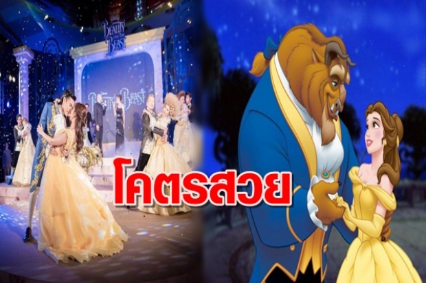 แต้ว ณฐพร นางเอกเจ้าแม่นาคี แปลงโฉมเป็น เจ้าหญิงเบลล์ใน Beauty and Beast!!