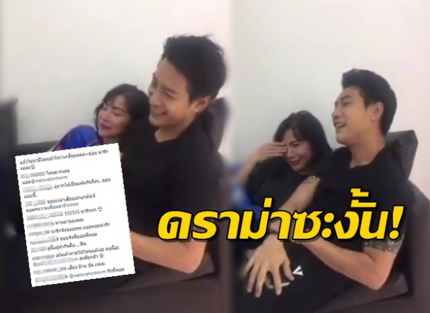 ดราม่าจริงๆ!! ต้นหอม โพสต์คลิปกับ บอย รียกแขกบอกเอาหนักๆ!! (คลิป)