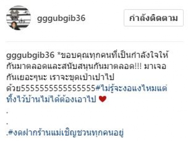 กุ๊บกิ๊บ ประกาศ!! พรุ่งนี้เป็นพิธีกร ตื่นมาคุย เป็นวันสุดท้ายเพราะสาเหตุนี้!