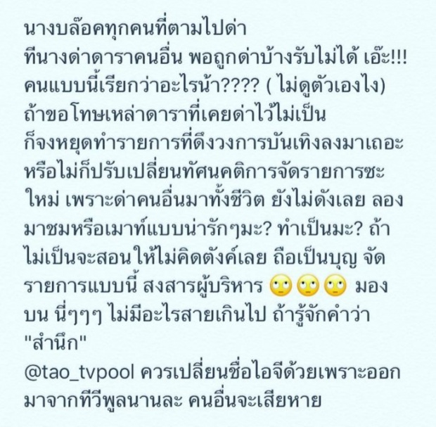 เต๋า ทีวีพูล ส่งสาร ถึง  เอกกี้  ไม่ใส่ใจ ไร้สาระ เป็นสื่อสามารถวิจารณ์ได้(คลิป)