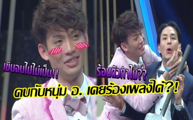 จับโป๊ะ! ดีเจมะตูม ความลับแตก! กำลังคบหากับหนุ่ม อ. เคยร้องเพลงได้?! (คลิป)