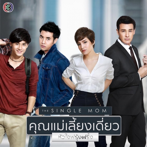 ล้วงลึก!! เรตติ้งละคร Ch.3-7 ใครเปรี้ยง? ใครแป้ก? ไปดูกัน!!