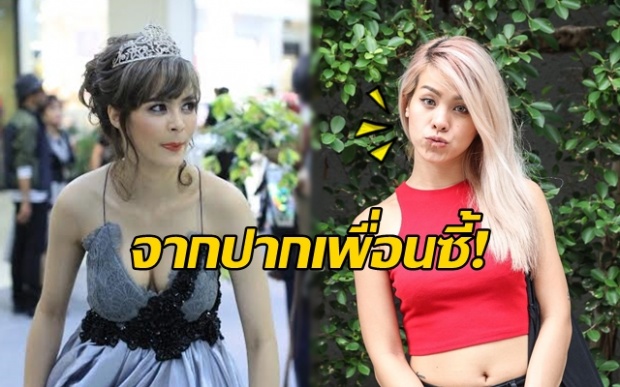 เพื่อนซี้ “พะแพง” พูดถึงนิสัยจริงๆของ “เอมี่ อาเมเรีย” ว่าแบบนี้? (มีคลิป)