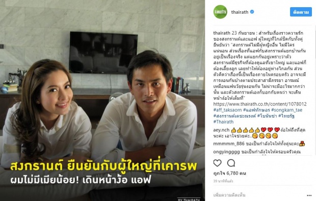 พูดแบบนี้ก็ต้องเชื่อ!lสงกรานต์ ยืนยันกับผู้ใหญ่ที่ใกล้ชิด ไม่มีเมียน้อย!แต่จะลุยง้อเมีย?