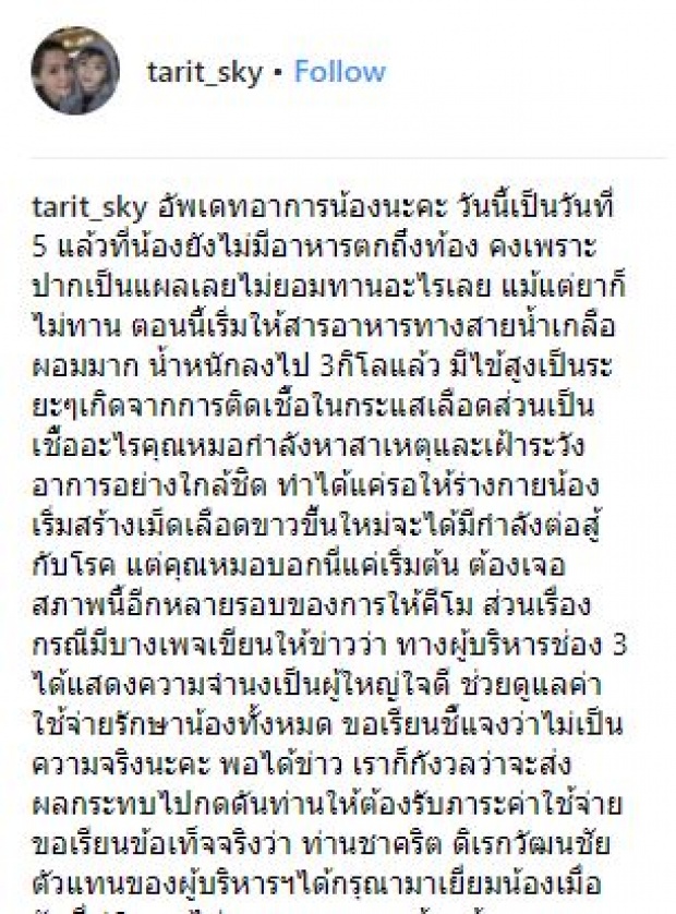 “น้องสกาย” อาการทรุดหนัก!! หลังทำคีโมอาการไม่ดี มีแผลที่เป็นผลข้างเคียงเพียบ!! (มีคลิป)