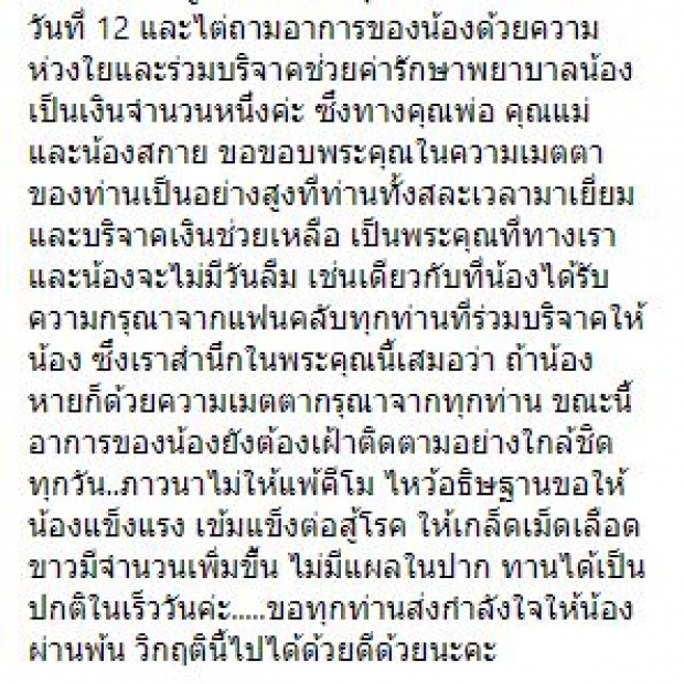 “น้องสกาย” อาการทรุดหนัก!! หลังทำคีโมอาการไม่ดี มีแผลที่เป็นผลข้างเคียงเพียบ!! (มีคลิป)