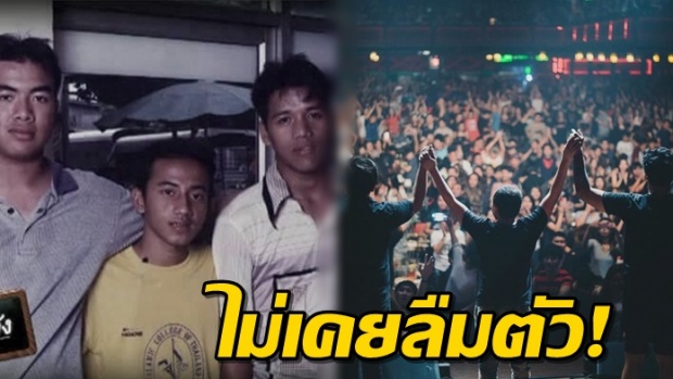 เมธี เผยจุดเริ่มต้นของคำว่า Labanoon ย้ำไม่เคยลืมตัวว่าเคยเป็นใคร