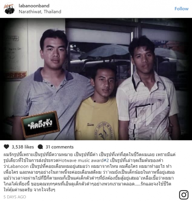 เมธี เผยจุดเริ่มต้นของคำว่า Labanoon ย้ำไม่เคยลืมตัวว่าเคยเป็นใคร