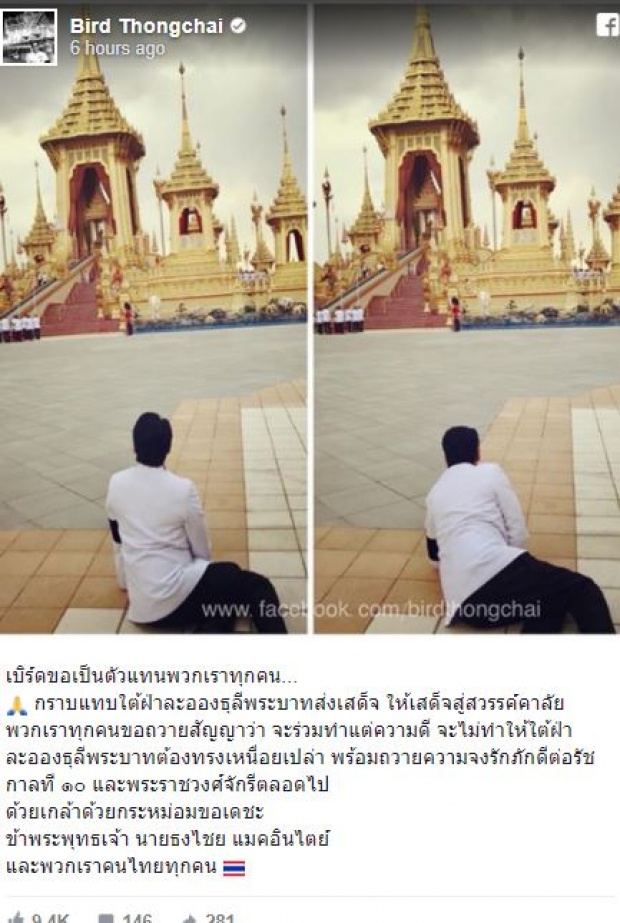 เผยภาพ “เบิร์ด ธงไชย” ก้มกราบหน้าเบื้องพระเมรุมาศ เปิดใจขอถวายความจงรักภักดี