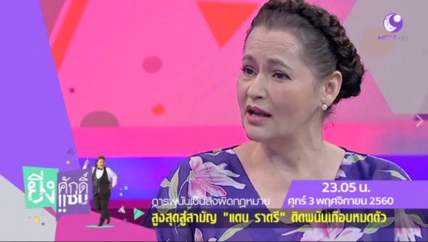 คิดฆ่าตัวตาย!!? “แตน ราตรี” เจอมรสุมชีวิต!! ติดหนี้พนันบอล 10 ล้าน!! (มีคลิป)