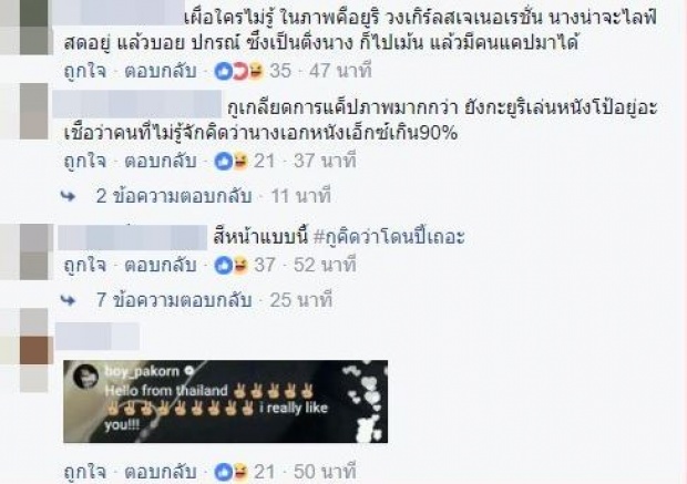 โซเชียลแตก!! “บอย ปกรณ์” โผล่คอมเมนท์ ไลฟ์สดสาว ชาวเน็ตแคปข้อความแซ็วเพียบ!!