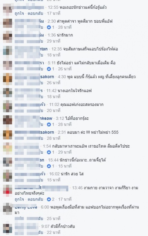 ชาวเน็ตพูดเป็นเสียงเดียวกัน หลัง แอฟ ตอบสถานะล่าสุดกับ สงกรานต์