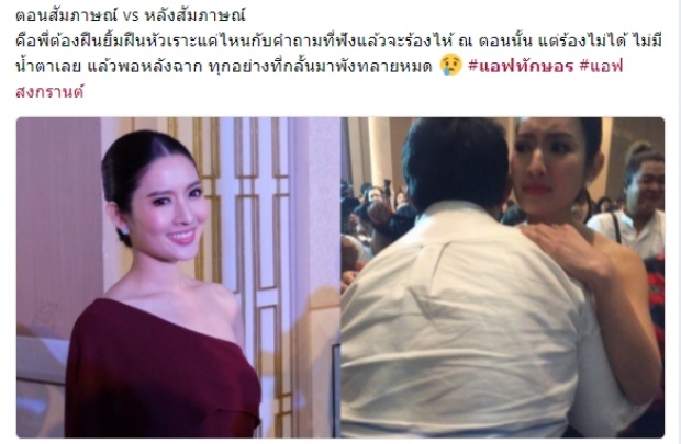 โซเชียลจ๋าอย่ามะโน..แอฟ โพสต์เคลียร์ไม่ได้เสียน้ำตาให้ สงกรานต์