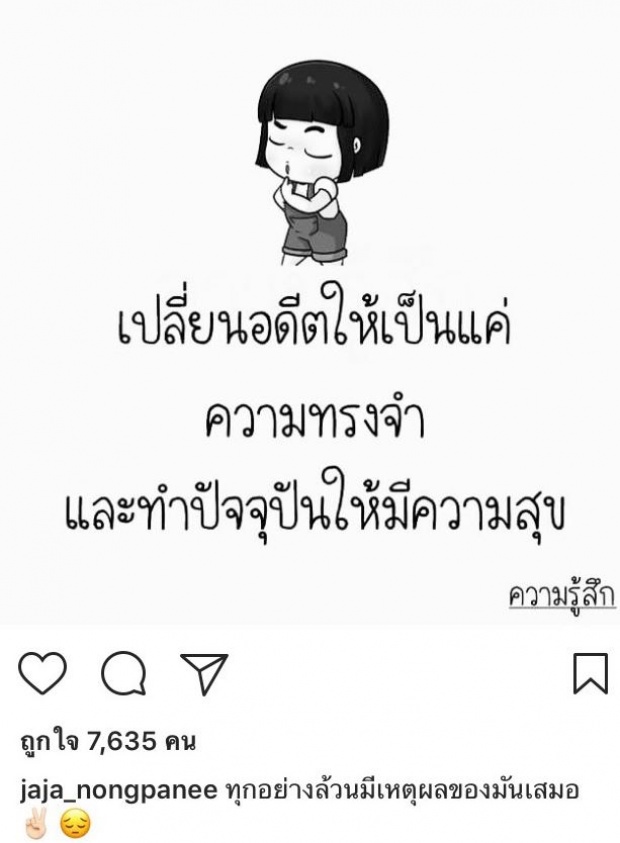 ชาวเน็ตจับพิรุธ “จ๊ะ อาร์สยาม” ส่อแววเลิก “แจ็ค ธนพล” มาดูสิ่งที่ฝ่ายหญิงทำ